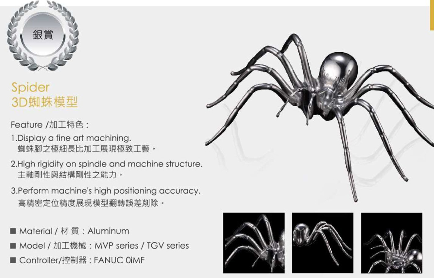 臺灣彩神切削工藝作品集-3D蜘蛛模型